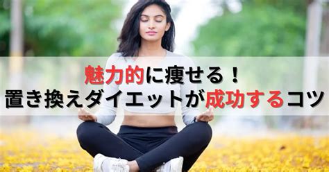 オナニー ダイエット|オナニーダイエットが成功する方法！医学的に解説 